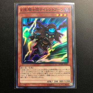 幻影騎士団サイレントブーツ スーパーレア