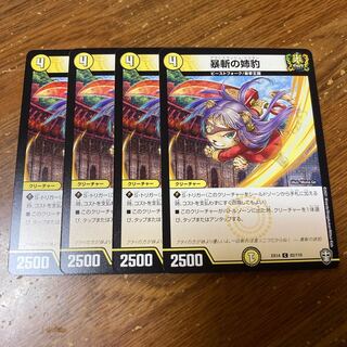 暴斬の姉豹　4枚