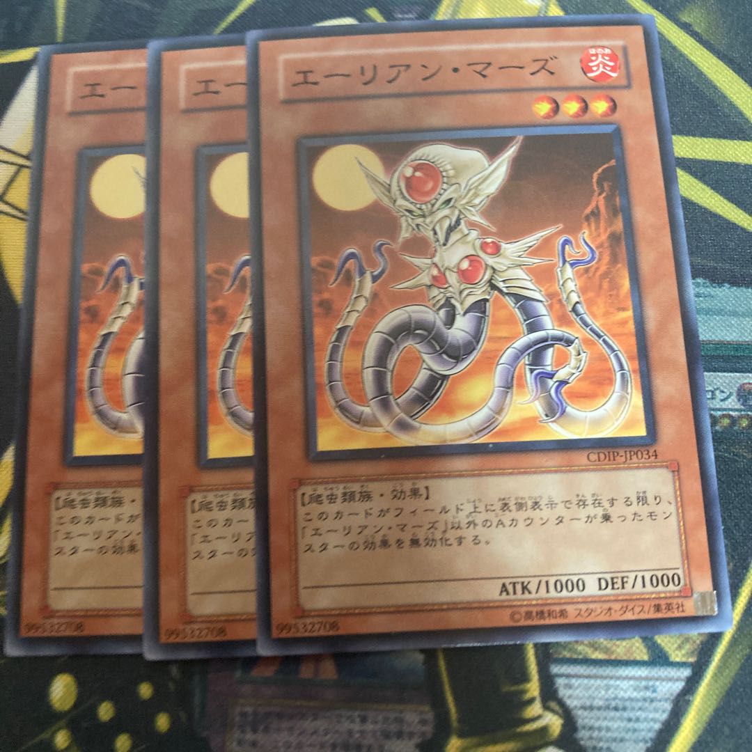 マドレース3029エーリアン・マーズ ノーマル