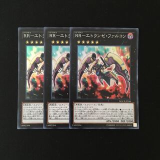 e74 RR-エトランゼ・ファルコン スーレア 3枚セット 遊戯王 トレトレ
