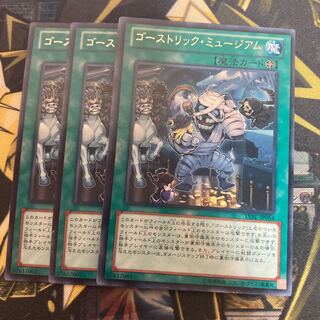 マドレース2623ゴーストリック・ミュージアム レア