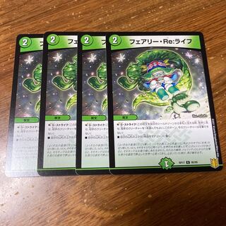 フェアリー・Re:ライフ 4枚