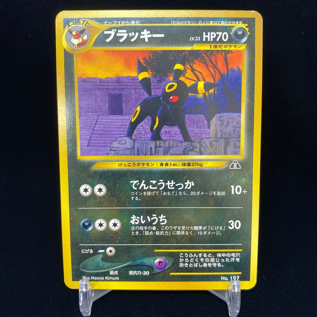 Umbreon old back neo