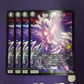 魔凰 デ・スザーク プロモ 4枚