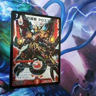 百万超邪 クロスファイア