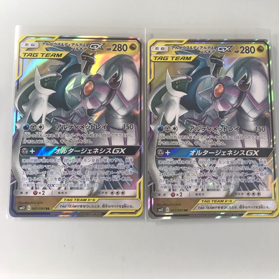アルセウス&ディアルガ&パルキア gx 2枚