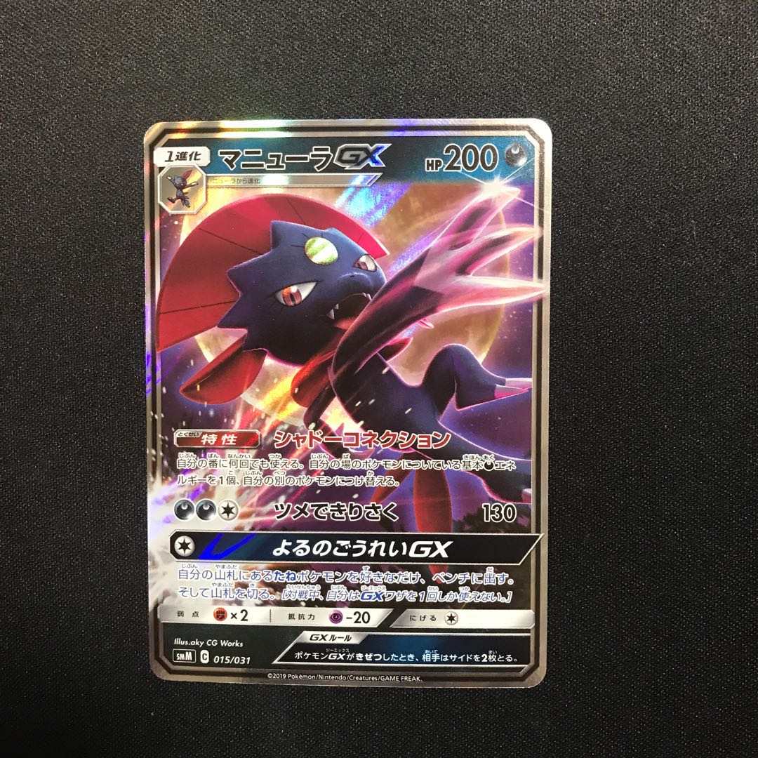 マニューラgx Rrの通販 カードショップu ショップ内改装中 Magi トレカ専用フリマアプリ