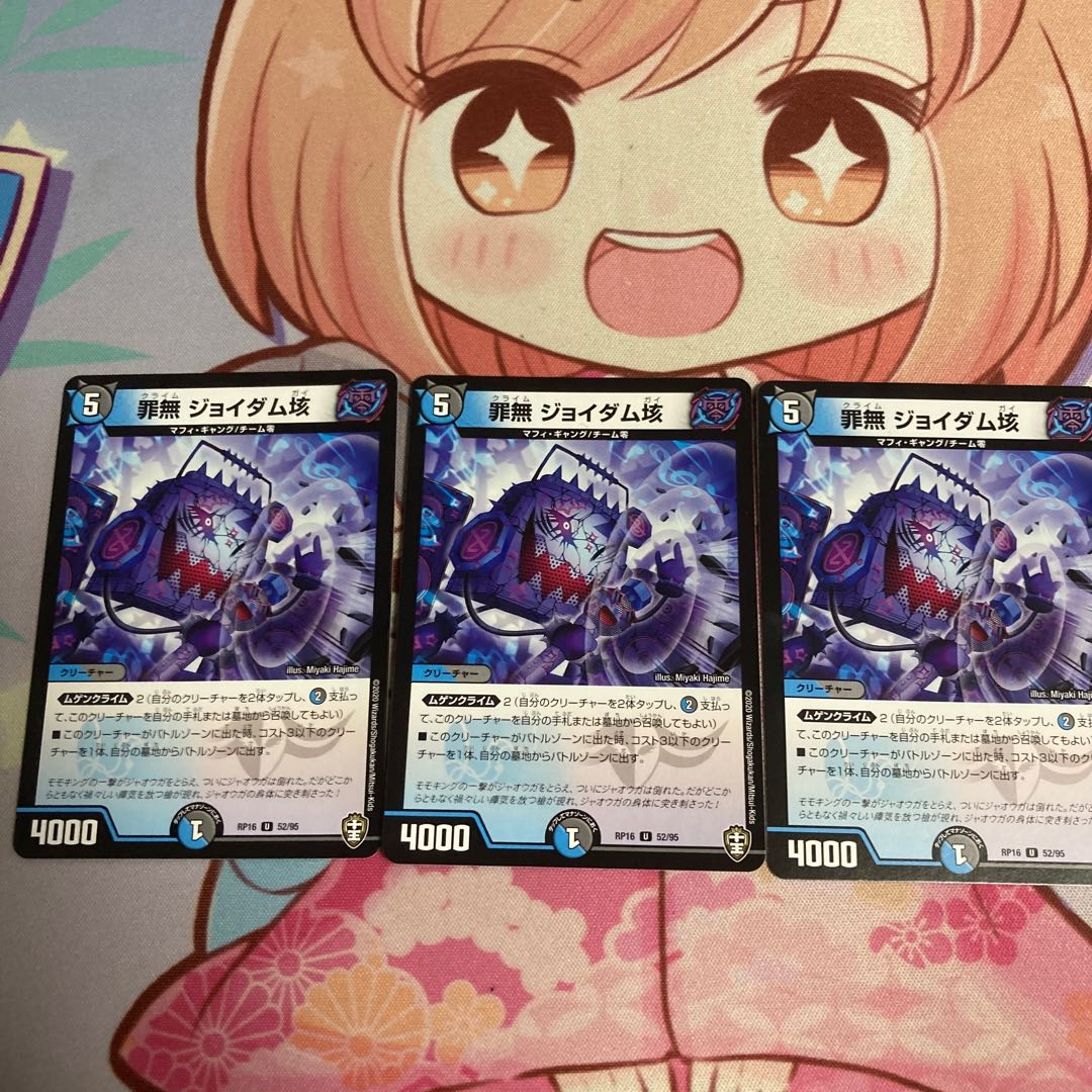 罪無 ジョイダム垓