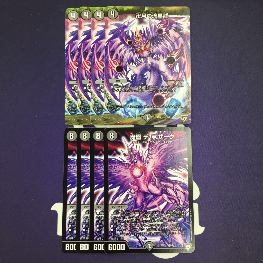 卍月の流星群 魔凰 デ・スザーク セット