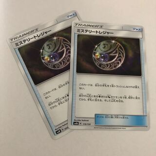 ミステリートレジャー