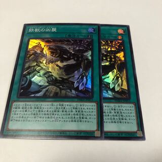 鉄獣の凶襲 スーパーレア