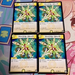 ファイナル・ストップ