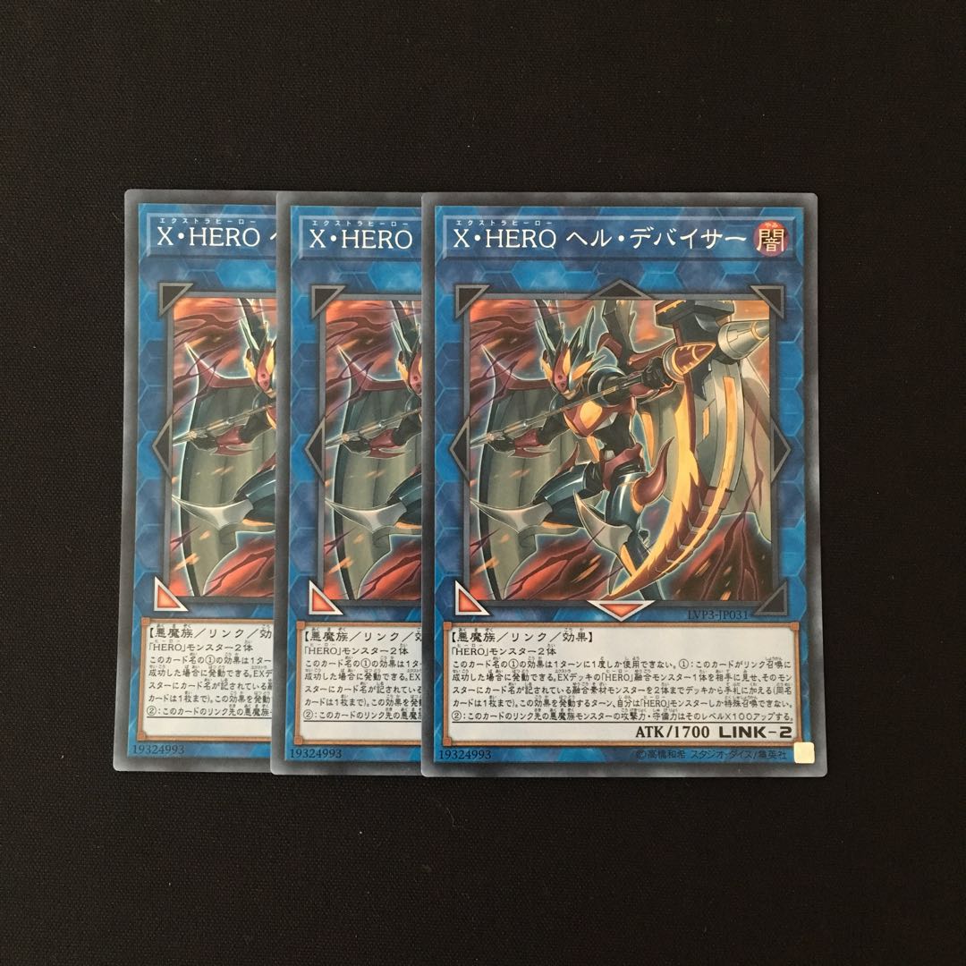 e188 X・HERO ヘル・デバイサー スーレア 3枚 遊戯王 トレトレ