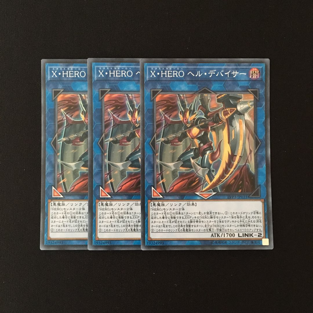 e191 X・HERO ヘル・デバイサー スーレア 3枚 遊戯王 トレトレ
