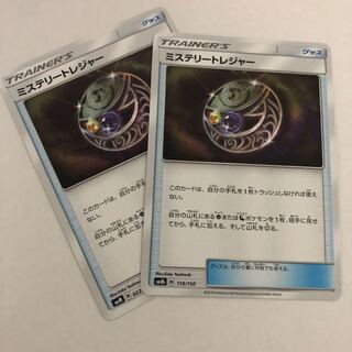 ミステリートレジャー