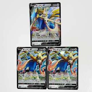 ザシアンV【RR】【シャイニースターV】×2＋V【RR】【ソード】