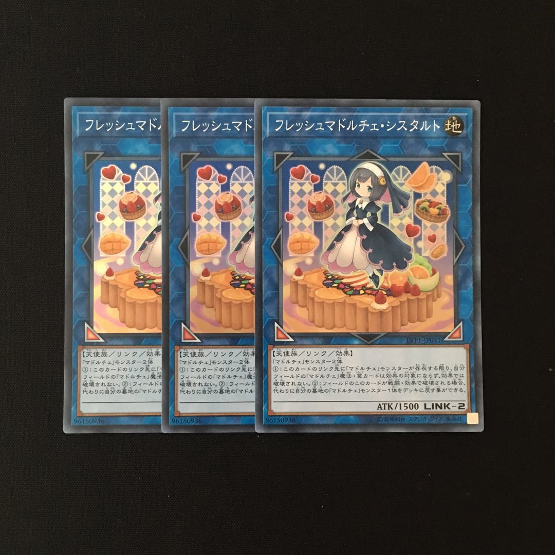 e194 フレッシュマドルチェ・シスタルト スーレア 3枚 遊戯王 トレトレ