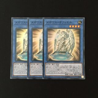 e195 メガリス・オフィエル スーレア 3枚 遊戯王 トレトレ