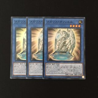 e196 メガリス・オフィエル スーレア 3枚 遊戯王 トレトレ