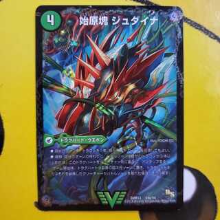 デュエマ 始原塊 ジュダイナ｜古代王 ザウルピオ 1枚の通販 販売終了