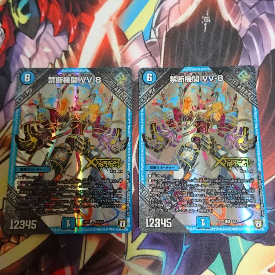 禁断機関vv8 2枚