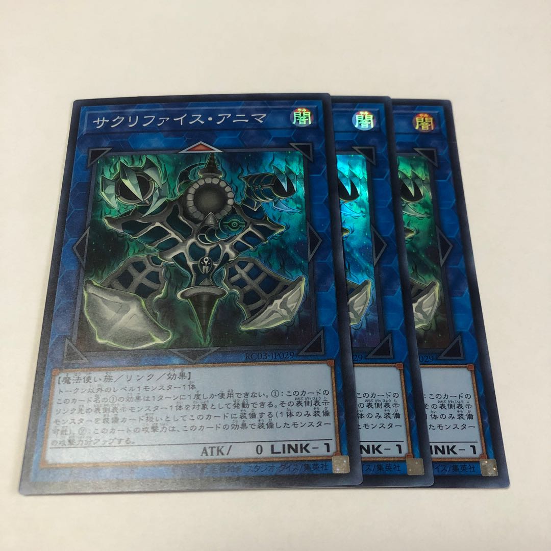 サクリファイス・アニマ スーパーレア