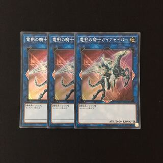 e201 Gaia Saber, the Lightning Shadow Super Rare 3 cards Yu-Gi-Oh!