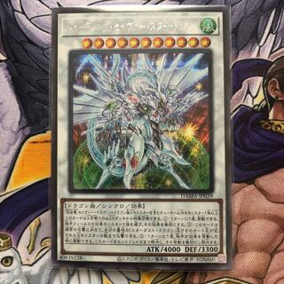 遊戯王　シューティング・セイヴァー・スター・ドラゴン シークレットレア