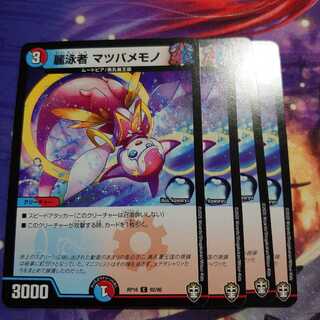 麗泳者 マツバメモノ