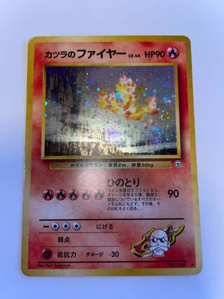 カツラのファイヤー　旧裏　星有り