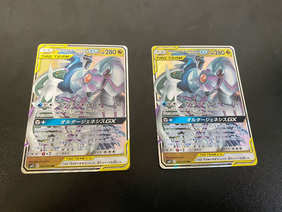 アルセウス&ディアルガ&パルキアGX RR 2枚