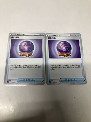 霧の水晶2枚セット