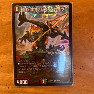 爆裂遺跡シシオー・カイザー