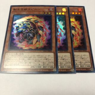 転生炎獣スピニー スーパーレア