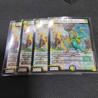 Disカルセ・ドニー