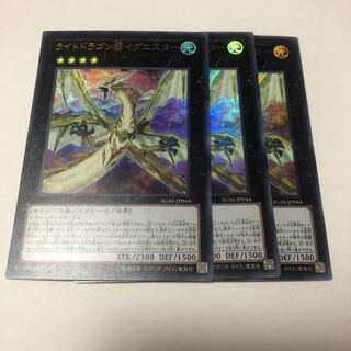 ライトドラゴン@イグニスター ウルトラレア