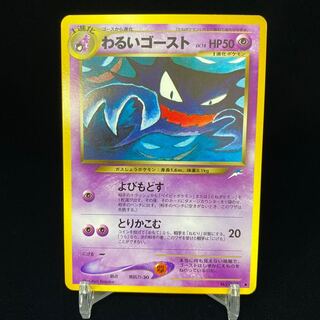 ゴースト 旧裏 PSA9鑑定済〕ゴーストLV.26【-】{旧裏}