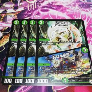 母なる星域　幻緑の双月