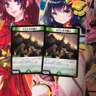 とこしえの超人 U ２枚