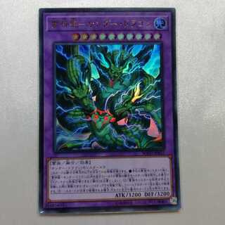 雷神龍-サンダー・ドラゴン ウルトラレア 美品
