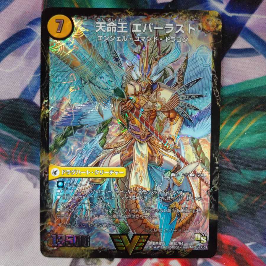 不滅槍パーフェクト|天命王エバーラスト