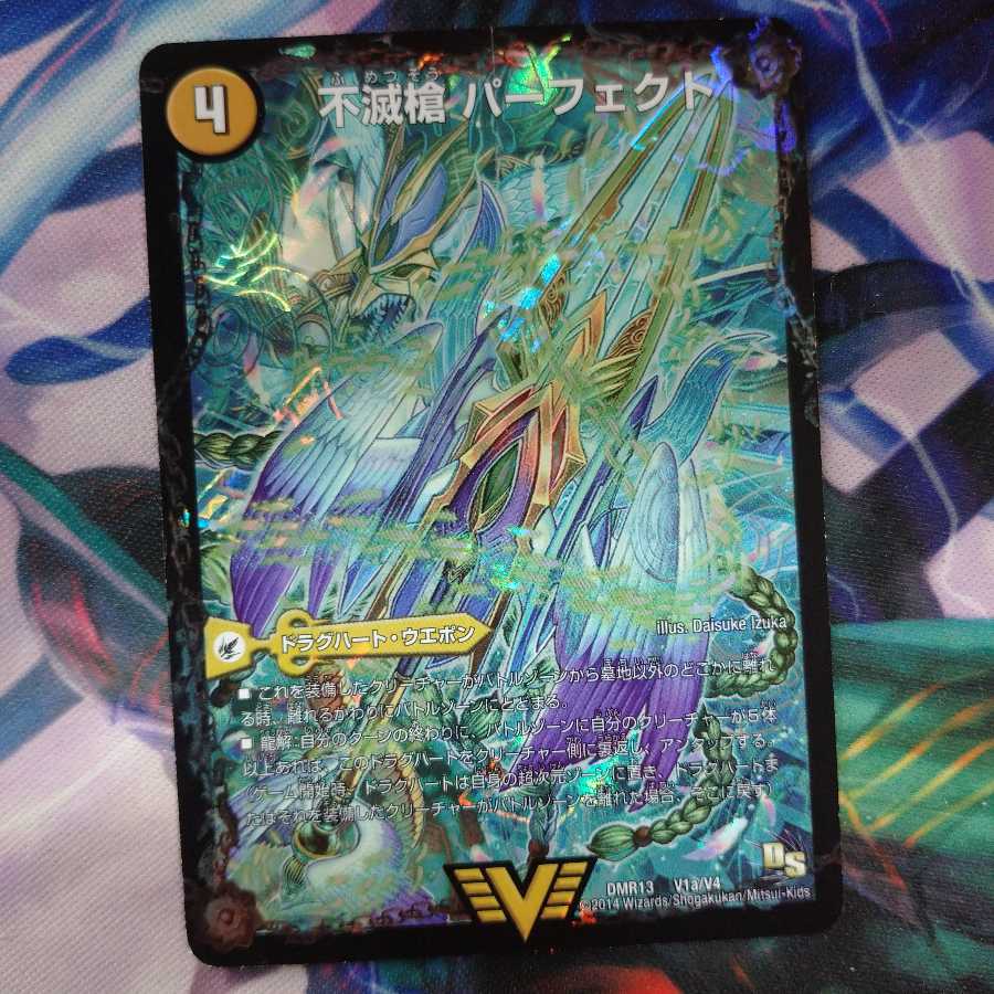 不滅槍パーフェクト|天命王エバーラスト