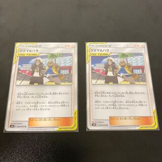 グズマ＆ハラ U 2枚