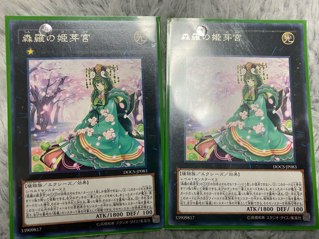 遊戯王　森羅の姫芽宮