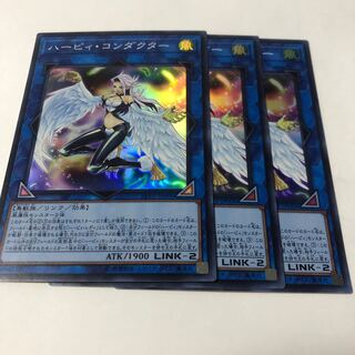 ハーピィ・コンダクター スーパーレア