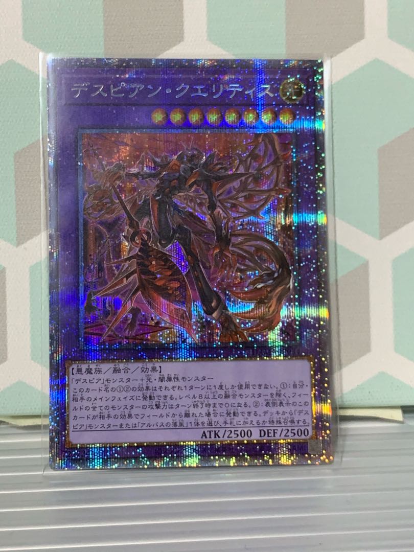 デスピアン・クエリティス プリズマティックシークレットレア