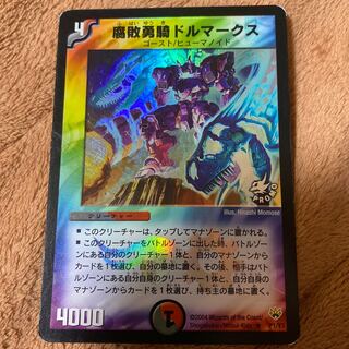 腐敗勇騎ドルマークス