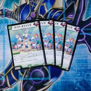 タイク・タイソンズ ４枚セット