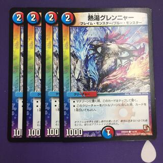 熱湯グレンニャー C 4枚