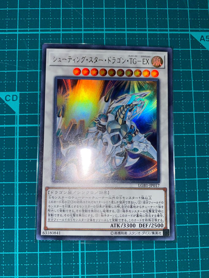 シューティング・スター・ドラゴン・TG-EX ウルトラレア
